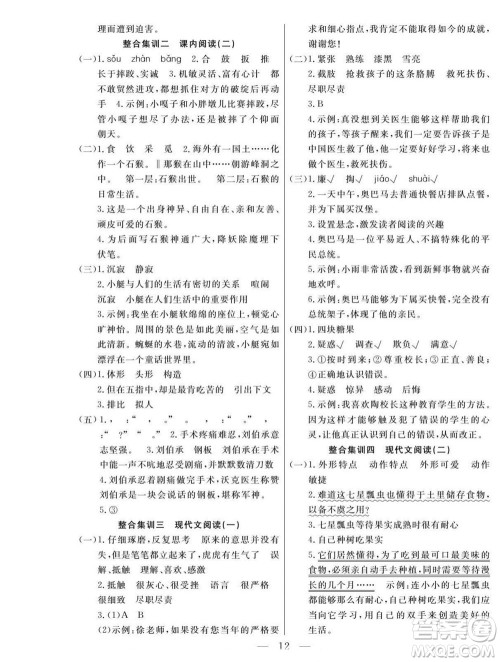 吉林教育出版社2022优等生快乐暑假最佳复习计划五年级语文人教版答案 吉林教育出版社2022优等生快乐暑假最佳复习计划五年级语文人教版答案