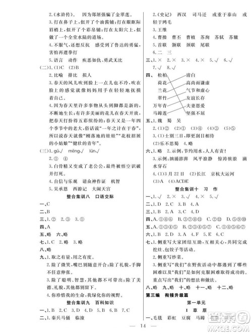 吉林教育出版社2022优等生快乐暑假最佳复习计划五年级语文人教版答案 吉林教育出版社2022优等生快乐暑假最佳复习计划五年级语文人教版答案