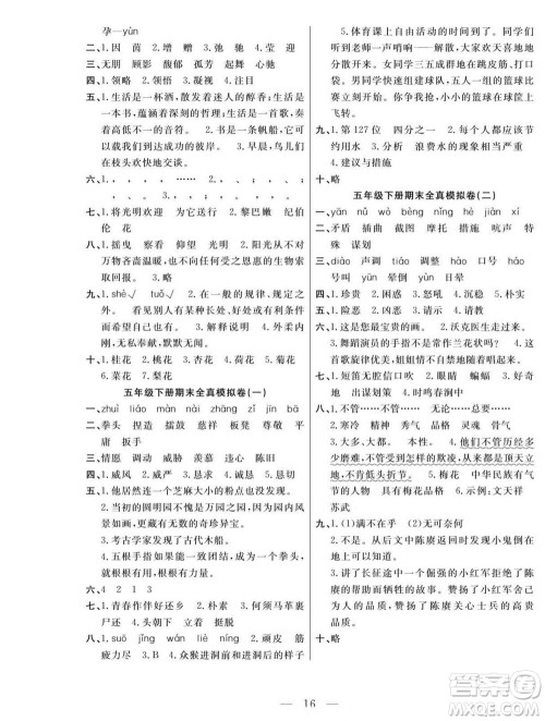 吉林教育出版社2022优等生快乐暑假最佳复习计划五年级语文人教版答案 吉林教育出版社2022优等生快乐暑假最佳复习计划五年级语文人教版答案