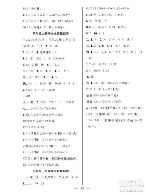 吉林教育出版社2022优等生快乐暑假最佳复习计划四年级数学人教版答案 吉林教育出版社2022优等生快乐暑假最佳复习计划四年级数学人教版答案