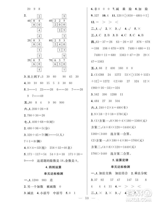 吉林教育出版社2022优等生快乐暑假最佳复习计划四年级数学人教版答案 吉林教育出版社2022优等生快乐暑假最佳复习计划四年级数学人教版答案