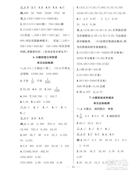 吉林教育出版社2022优等生快乐暑假最佳复习计划四年级数学人教版答案 吉林教育出版社2022优等生快乐暑假最佳复习计划四年级数学人教版答案