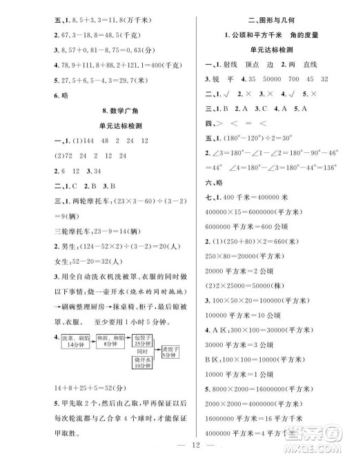 吉林教育出版社2022优等生快乐暑假最佳复习计划四年级数学人教版答案 吉林教育出版社2022优等生快乐暑假最佳复习计划四年级数学人教版答案