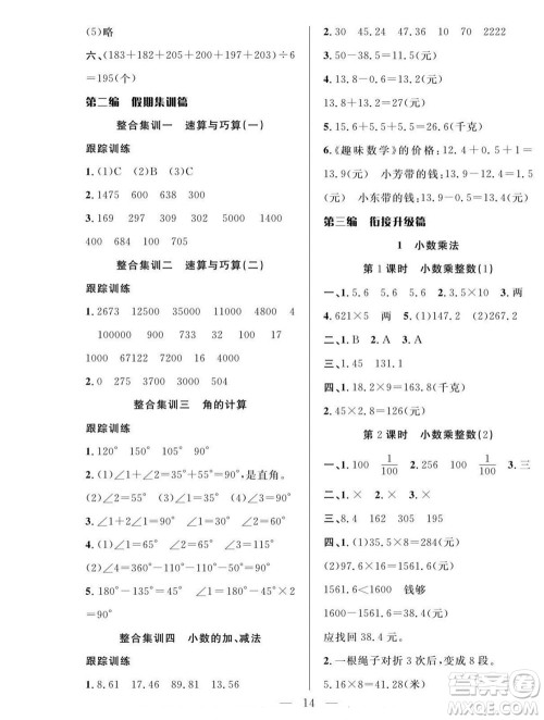 吉林教育出版社2022优等生快乐暑假最佳复习计划四年级数学人教版答案 吉林教育出版社2022优等生快乐暑假最佳复习计划四年级数学人教版答案