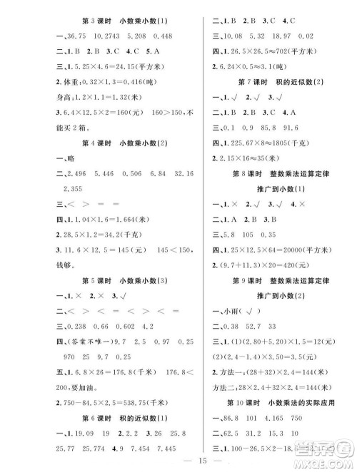 吉林教育出版社2022优等生快乐暑假最佳复习计划四年级数学人教版答案 吉林教育出版社2022优等生快乐暑假最佳复习计划四年级数学人教版答案