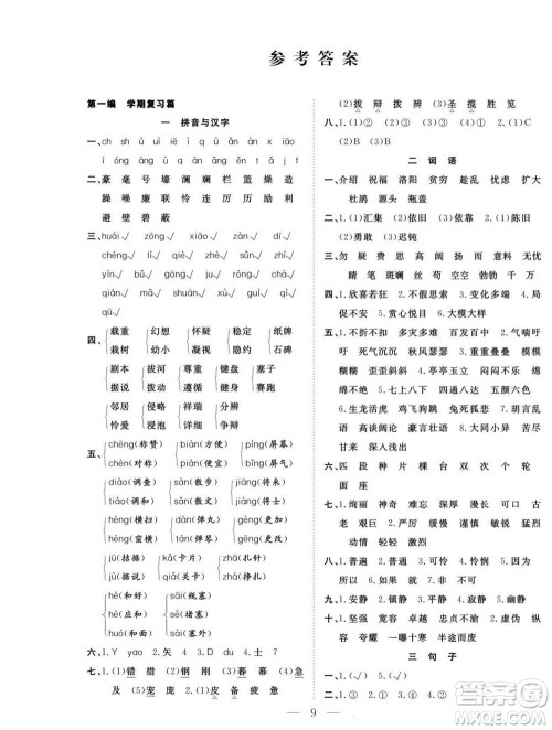 吉林教育出版社2022优等生快乐暑假最佳复习计划四年级语文人教版答案