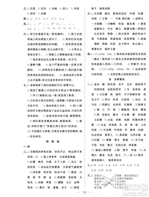 吉林教育出版社2022优等生快乐暑假最佳复习计划四年级语文人教版答案 吉林教育出版社2022优等生快乐暑假最佳复习计划四年级语文人教版答案