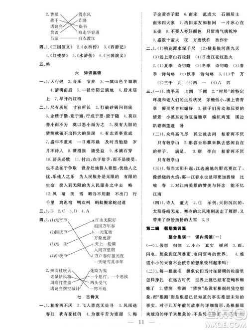 吉林教育出版社2022优等生快乐暑假最佳复习计划四年级语文人教版答案