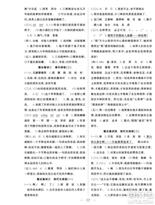 吉林教育出版社2022优等生快乐暑假最佳复习计划四年级语文人教版答案 吉林教育出版社2022优等生快乐暑假最佳复习计划四年级语文人教版答案