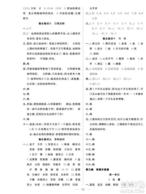 吉林教育出版社2022优等生快乐暑假最佳复习计划四年级语文人教版答案