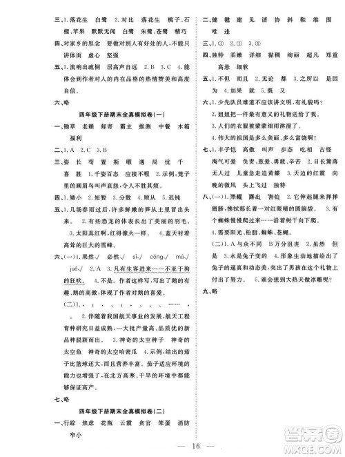 吉林教育出版社2022优等生快乐暑假最佳复习计划四年级语文人教版答案