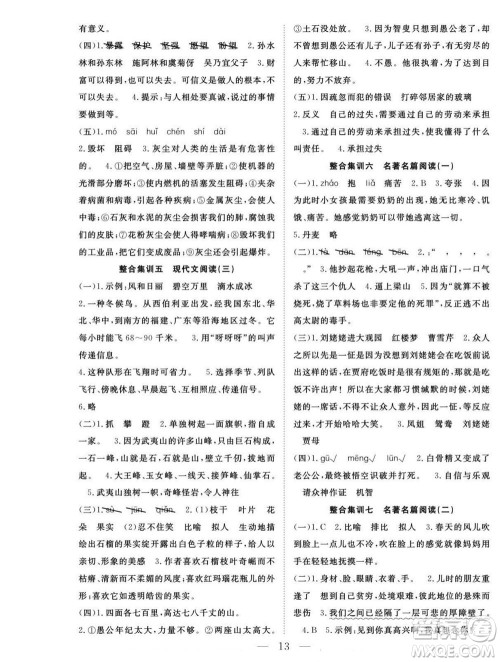 吉林教育出版社2022优等生快乐暑假最佳复习计划四年级语文人教版答案 吉林教育出版社2022优等生快乐暑假最佳复习计划四年级语文人教版答案