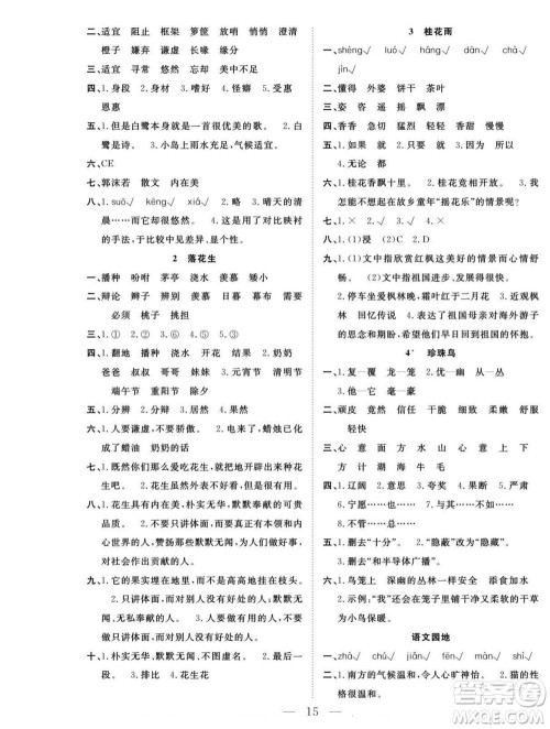 吉林教育出版社2022优等生快乐暑假最佳复习计划四年级语文人教版答案