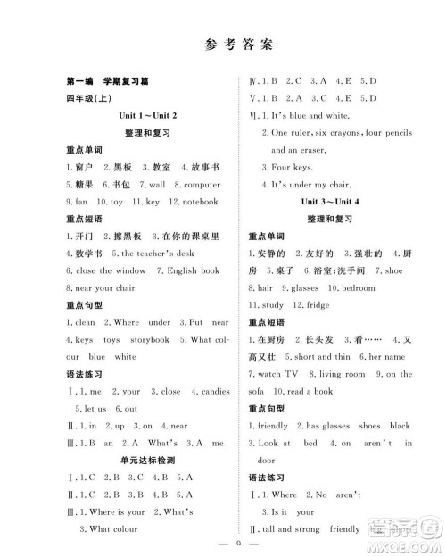 吉林教育出版社2022优等生快乐暑假最佳复习计划四年级英语人教版答案 吉林教育出版社2022优等生快乐暑假最佳复习计划四年级英语人教版答案