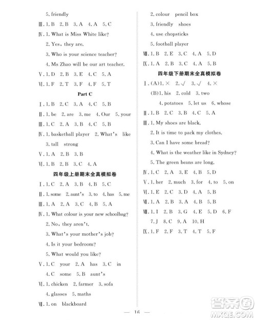 吉林教育出版社2022优等生快乐暑假最佳复习计划四年级英语人教版答案 吉林教育出版社2022优等生快乐暑假最佳复习计划四年级英语人教版答案