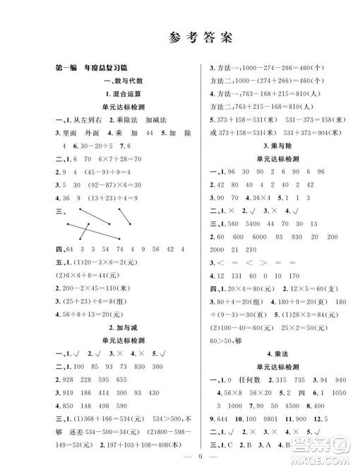 吉林教育出版社2022优等生快乐暑假最佳复习计划三年级数学北师版答案 吉林教育出版社2022优等生快乐暑假最佳复习计划三年级数学北师版答案