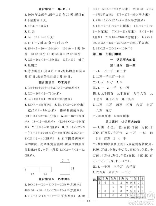 吉林教育出版社2022优等生快乐暑假最佳复习计划三年级数学北师版答案 吉林教育出版社2022优等生快乐暑假最佳复习计划三年级数学北师版答案