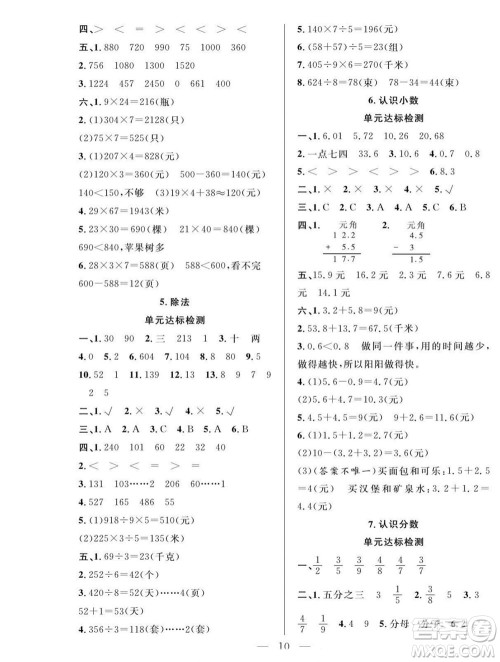 吉林教育出版社2022优等生快乐暑假最佳复习计划三年级数学北师版答案 吉林教育出版社2022优等生快乐暑假最佳复习计划三年级数学北师版答案