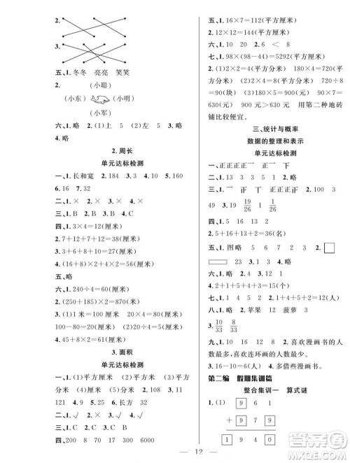 吉林教育出版社2022优等生快乐暑假最佳复习计划三年级数学北师版答案 吉林教育出版社2022优等生快乐暑假最佳复习计划三年级数学北师版答案