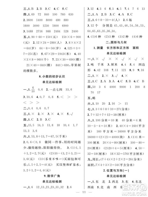 吉林教育出版社2022优等生快乐暑假最佳复习计划三年级数学人教版答案 吉林教育出版社2022优等生快乐暑假最佳复习计划三年级数学人教版答案