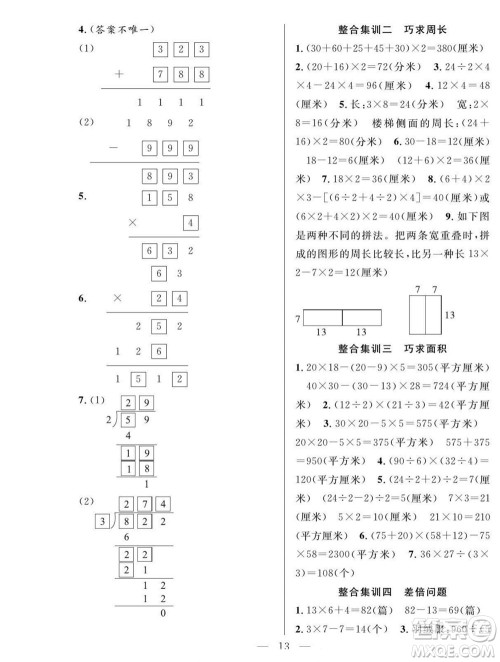 吉林教育出版社2022优等生快乐暑假最佳复习计划三年级数学人教版答案