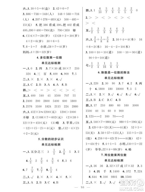 吉林教育出版社2022优等生快乐暑假最佳复习计划三年级数学人教版答案