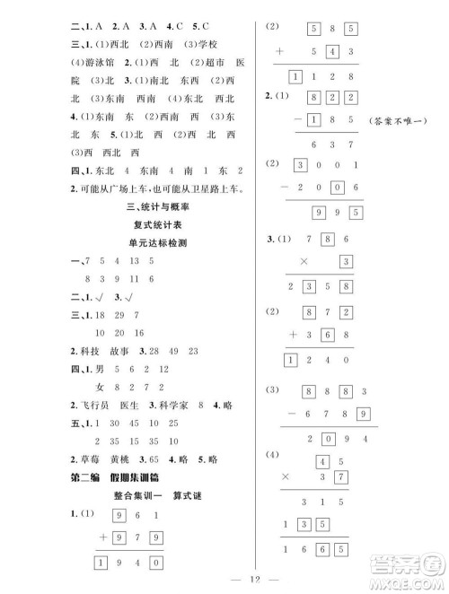 吉林教育出版社2022优等生快乐暑假最佳复习计划三年级数学人教版答案