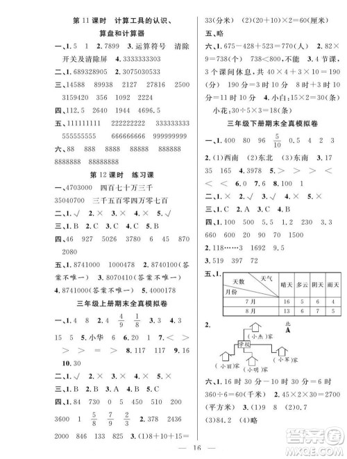 吉林教育出版社2022优等生快乐暑假最佳复习计划三年级数学人教版答案