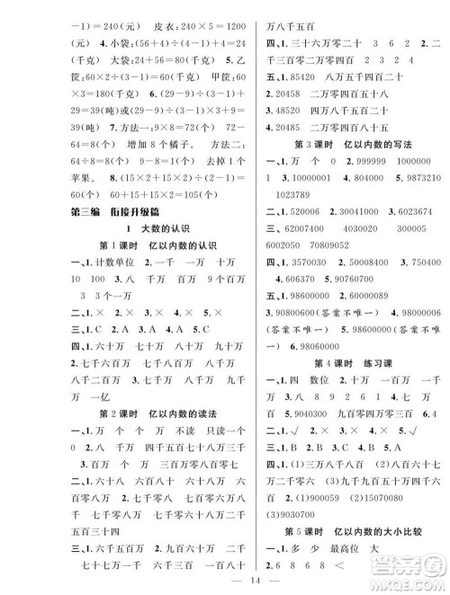 吉林教育出版社2022优等生快乐暑假最佳复习计划三年级数学人教版答案 吉林教育出版社2022优等生快乐暑假最佳复习计划三年级数学人教版答案