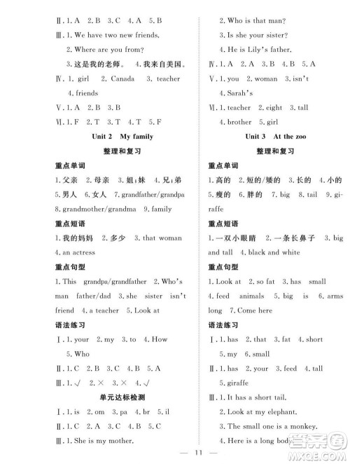 吉林教育出版社2022优等生快乐暑假最佳复习计划三年级英语人教版答案 吉林教育出版社2022优等生快乐暑假最佳复习计划三年级英语人教版答案