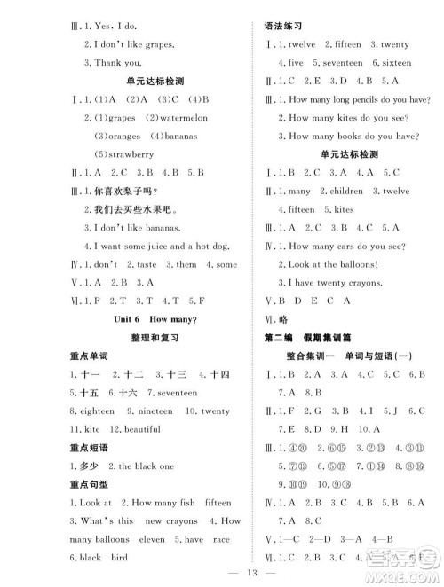 吉林教育出版社2022优等生快乐暑假最佳复习计划三年级英语人教版答案 吉林教育出版社2022优等生快乐暑假最佳复习计划三年级英语人教版答案