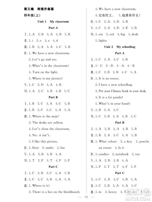 吉林教育出版社2022优等生快乐暑假最佳复习计划三年级英语人教版答案 吉林教育出版社2022优等生快乐暑假最佳复习计划三年级英语人教版答案