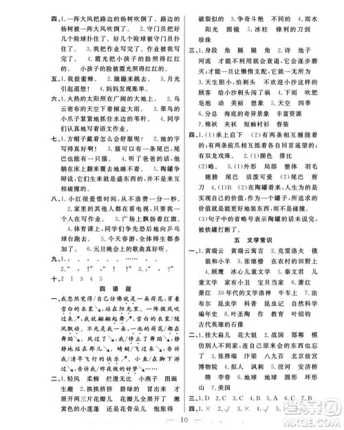 吉林教育出版社2022优等生快乐暑假最佳复习计划三年级语文人教版答案 吉林教育出版社2022优等生快乐暑假最佳复习计划三年级语文人教版答案