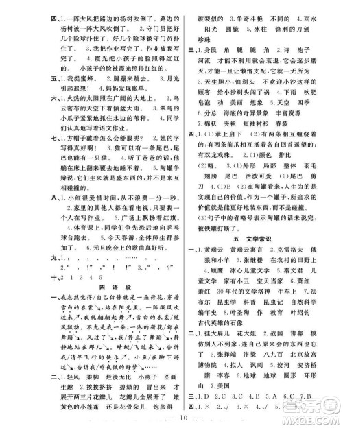 吉林教育出版社2022优等生快乐暑假最佳复习计划三年级语文人教版答案