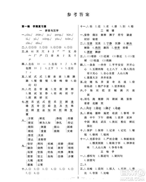 吉林教育出版社2022优等生快乐暑假最佳复习计划三年级语文人教版答案