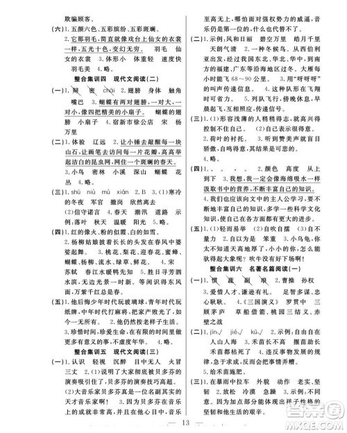 吉林教育出版社2022优等生快乐暑假最佳复习计划三年级语文人教版答案