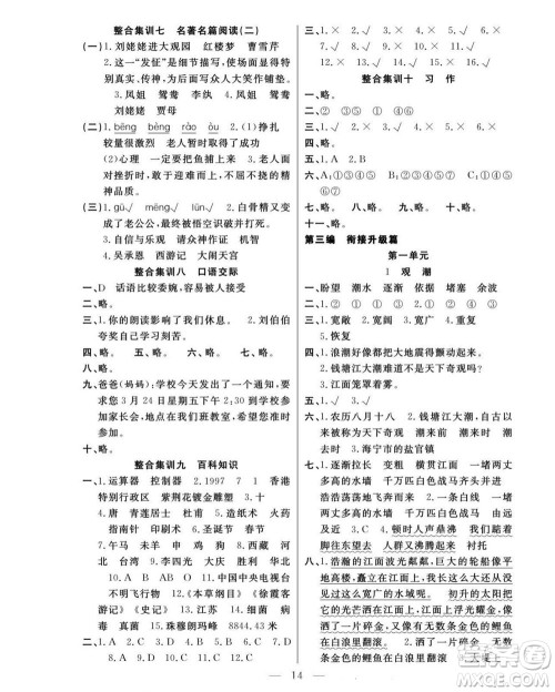 吉林教育出版社2022优等生快乐暑假最佳复习计划三年级语文人教版答案