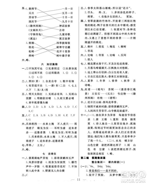 吉林教育出版社2022优等生快乐暑假最佳复习计划三年级语文人教版答案