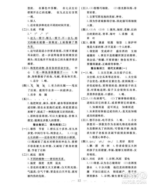 吉林教育出版社2022优等生快乐暑假最佳复习计划三年级语文人教版答案