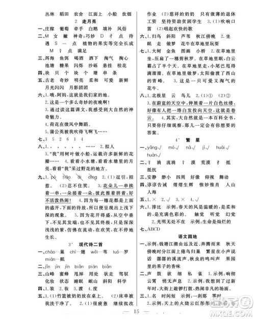 吉林教育出版社2022优等生快乐暑假最佳复习计划三年级语文人教版答案