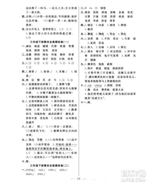 吉林教育出版社2022优等生快乐暑假最佳复习计划三年级语文人教版答案 吉林教育出版社2022优等生快乐暑假最佳复习计划三年级语文人教版答案