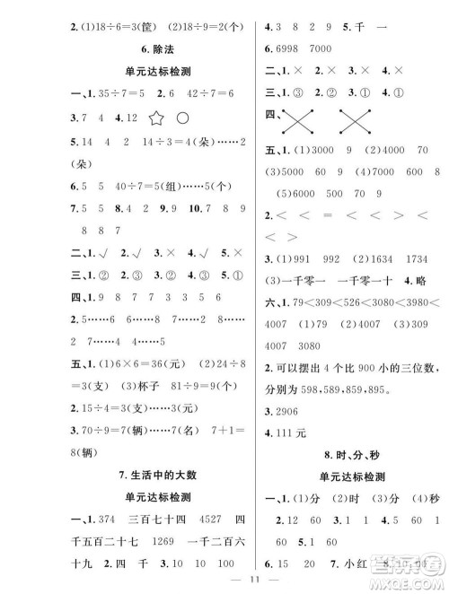 吉林教育出版社2022优等生快乐暑假最佳复习计划二年级数学北师版答案 吉林教育出版社2022优等生快乐暑假最佳复习计划二年级数学北师版答案