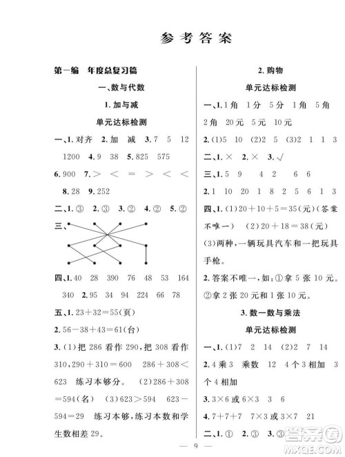 吉林教育出版社2022优等生快乐暑假最佳复习计划二年级数学北师版答案 吉林教育出版社2022优等生快乐暑假最佳复习计划二年级数学北师版答案