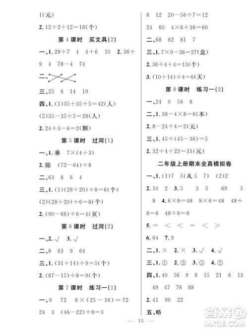 吉林教育出版社2022优等生快乐暑假最佳复习计划二年级数学北师版答案 吉林教育出版社2022优等生快乐暑假最佳复习计划二年级数学北师版答案