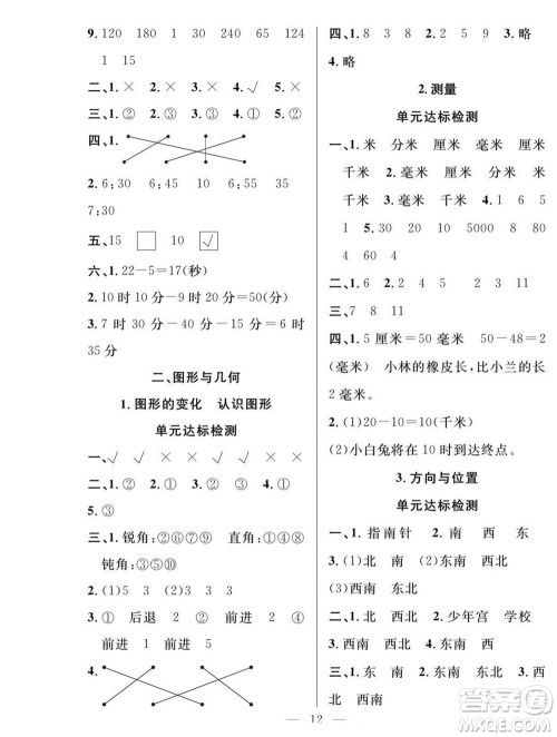 吉林教育出版社2022优等生快乐暑假最佳复习计划二年级数学北师版答案 吉林教育出版社2022优等生快乐暑假最佳复习计划二年级数学北师版答案