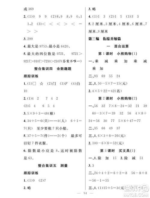 吉林教育出版社2022优等生快乐暑假最佳复习计划二年级数学北师版答案 吉林教育出版社2022优等生快乐暑假最佳复习计划二年级数学北师版答案
