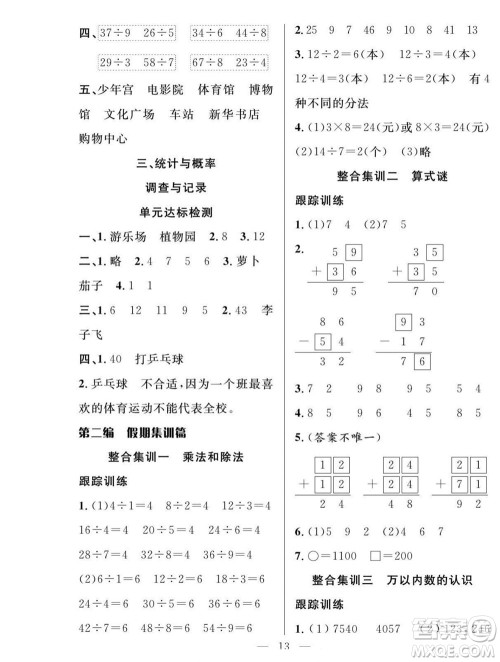 吉林教育出版社2022优等生快乐暑假最佳复习计划二年级数学北师版答案 吉林教育出版社2022优等生快乐暑假最佳复习计划二年级数学北师版答案