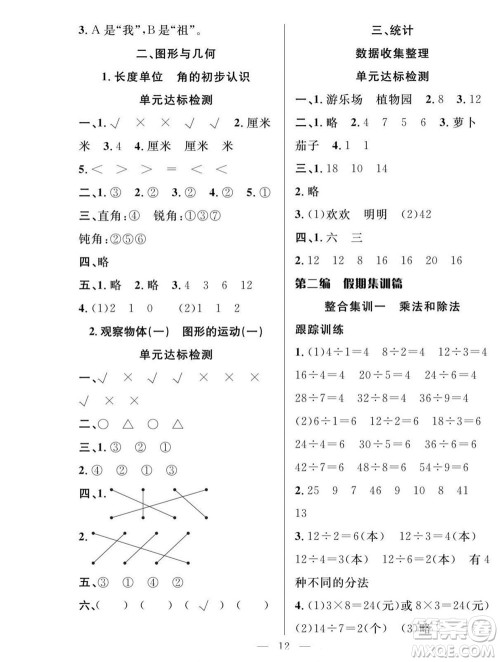 吉林教育出版社2022优等生快乐暑假最佳复习计划二年级数学人教版答案