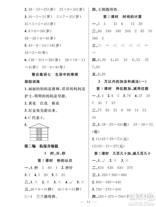 吉林教育出版社2022优等生快乐暑假最佳复习计划二年级数学人教版答案