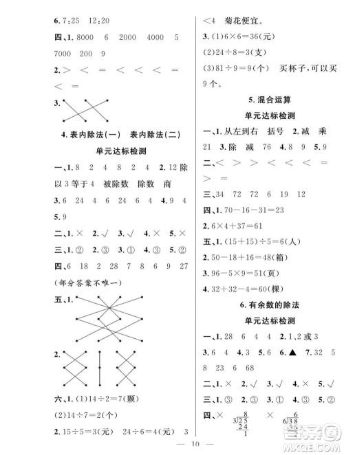 吉林教育出版社2022优等生快乐暑假最佳复习计划二年级数学人教版答案